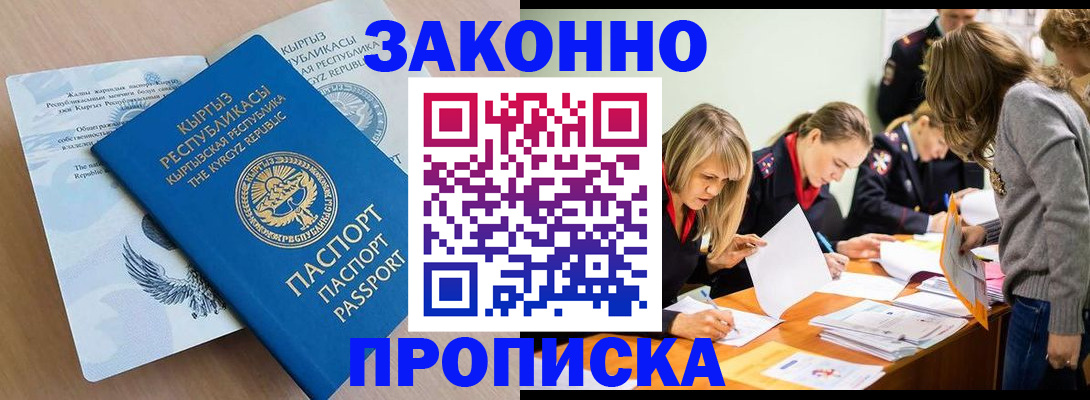 прописка гарантия в Фокино