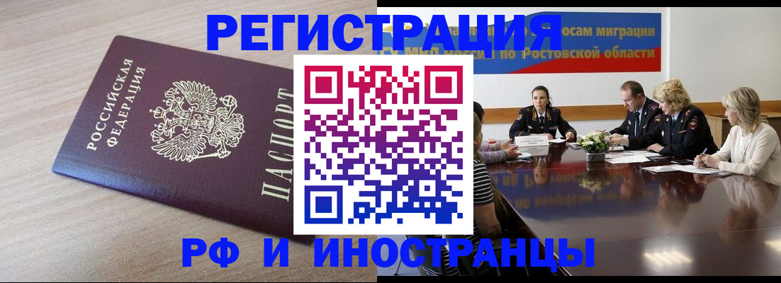 прописка законно в Фокино